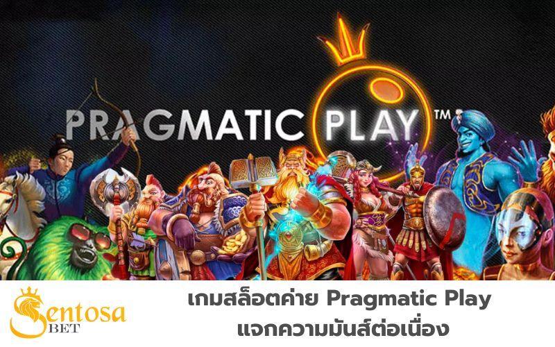 Pragmatic Play