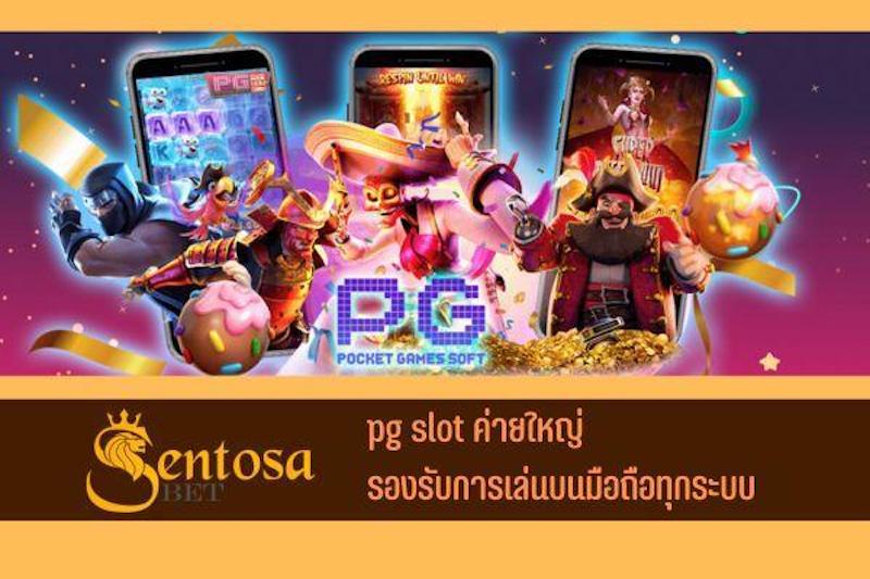 สล็อต pg เว็บตรง แตกหนัก