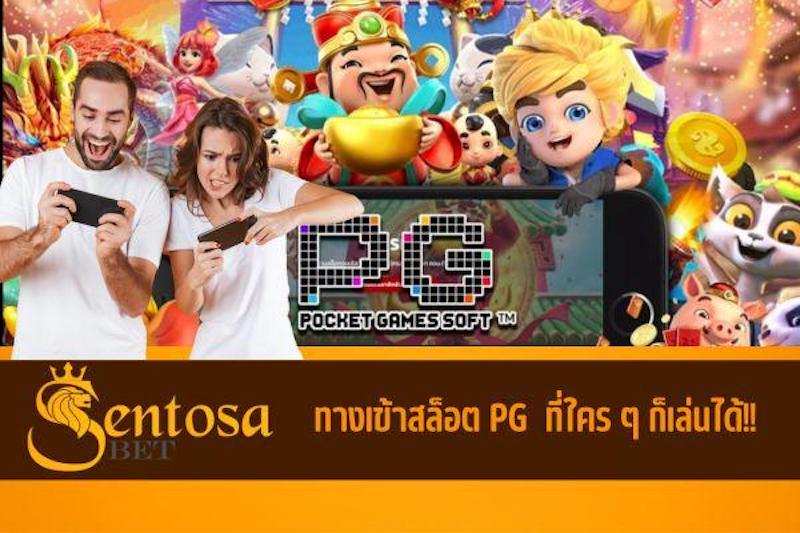 pg slot 888ทางเข้า