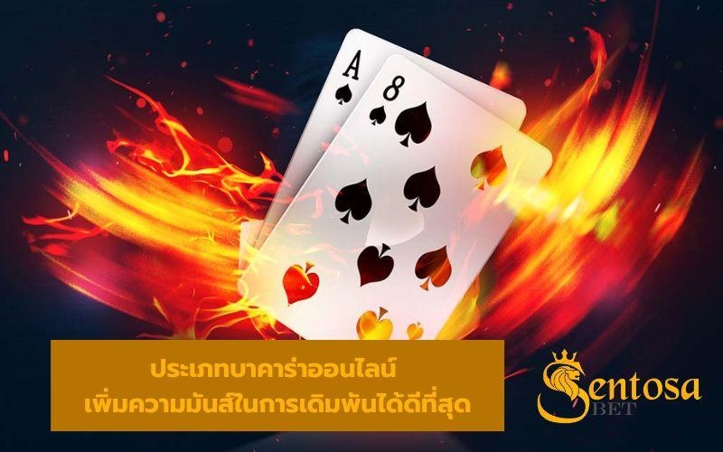 baccarat เว็บตรง