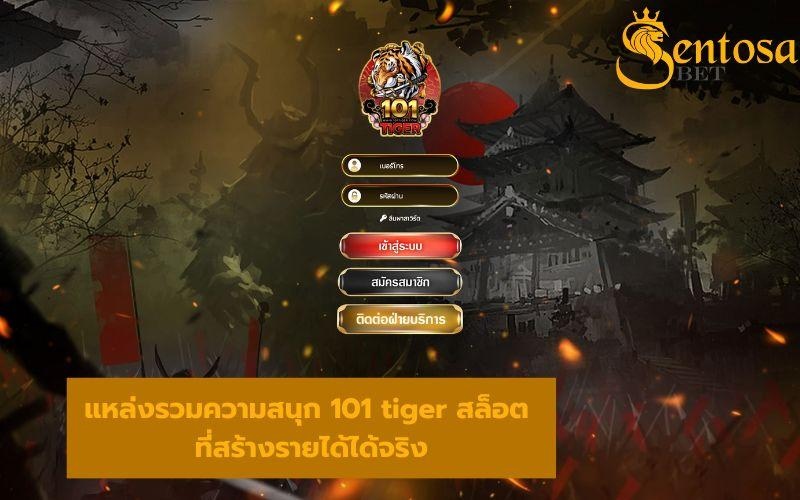 101 tiger สล็อต