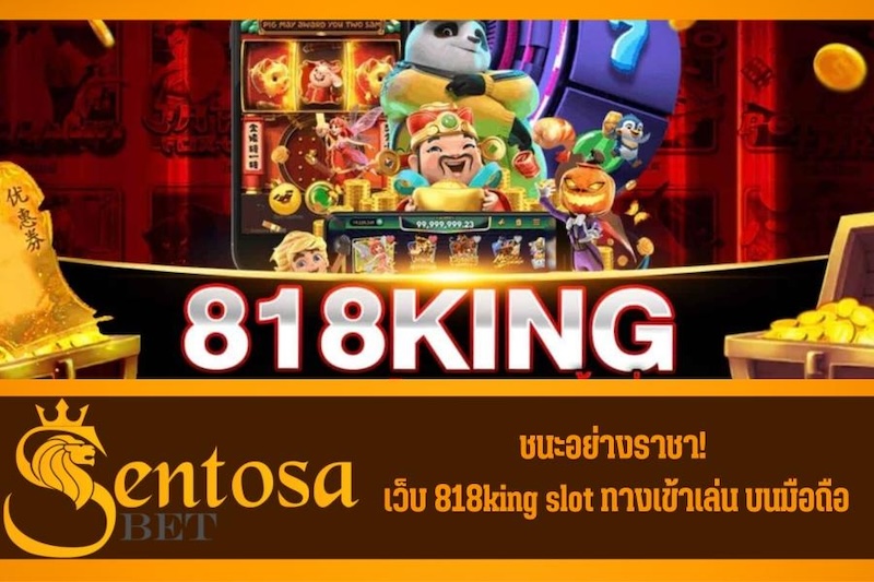 818king slot ทางเข้าเล่น