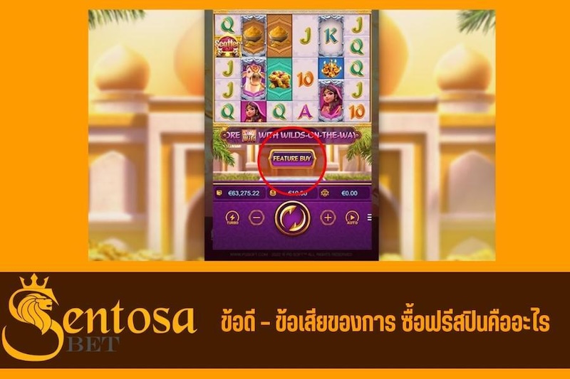 ซื้อฟรีสปิน