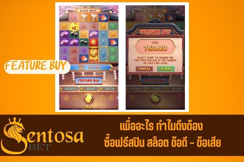 ซื้อฟรีสปิน