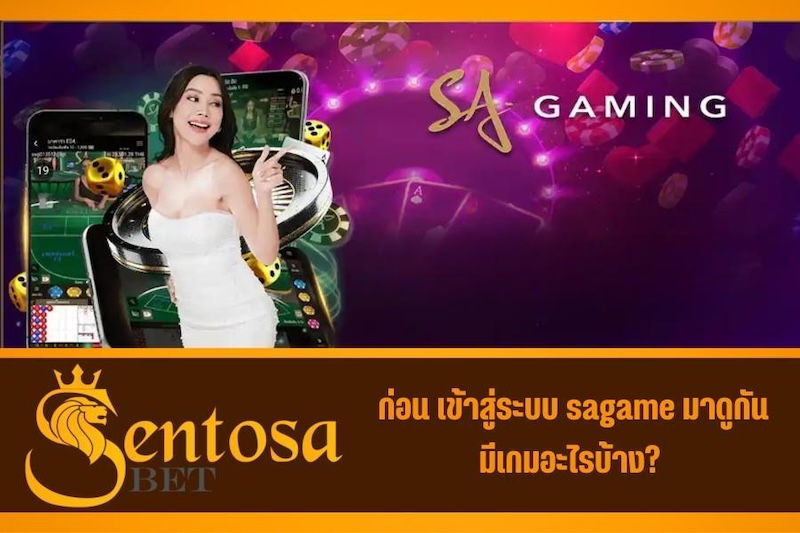 sagame เข้าสู่ระบบ ล่าสุด