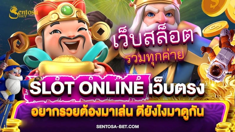 slot online เว็บตรง