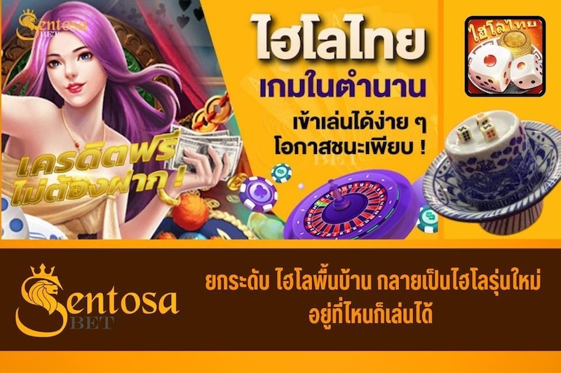 เกมไฮโลเขย่าเอง