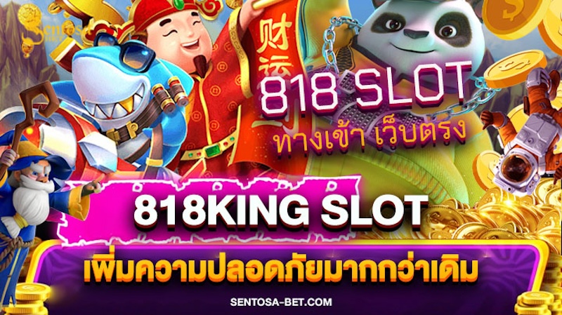 สล็อต 818king