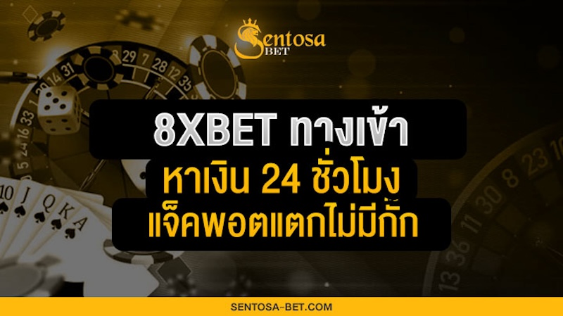 8xbet ทางเข้า