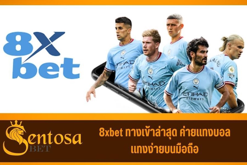 8xbet ทางเข้า