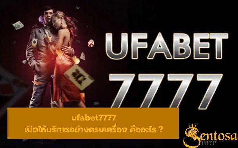 ufabet7777