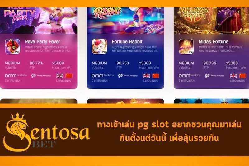 ทางเข้าเล่น pg slot