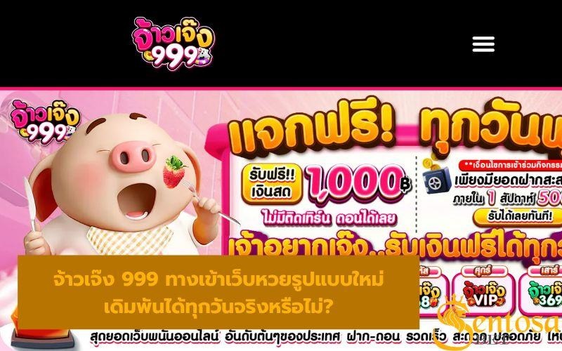 จ้าวเจ๊ง 999