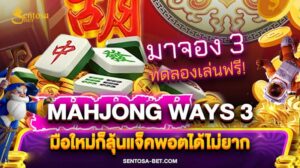 mahjong ways 3