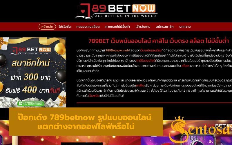 ป๊อกเด้ง 789betnow