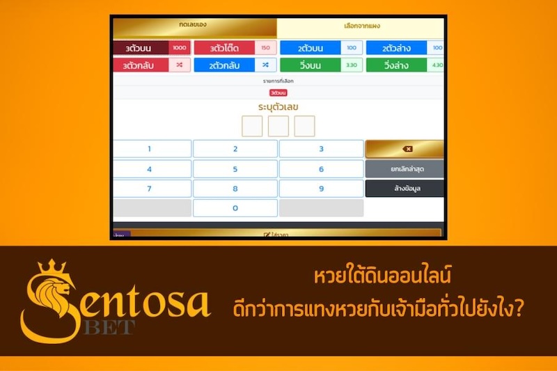 หวยใต้ดิน