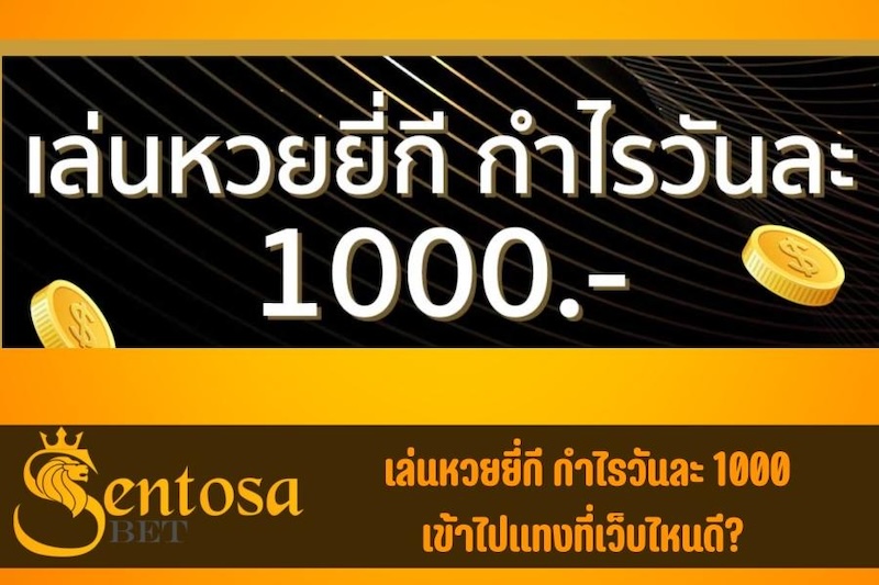 แนวทางยี่กี lotto